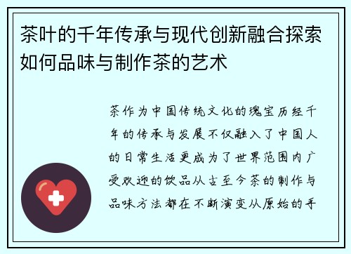 茶叶的千年传承与现代创新融合探索如何品味与制作茶的艺术