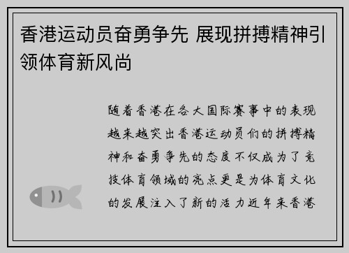 香港运动员奋勇争先 展现拼搏精神引领体育新风尚