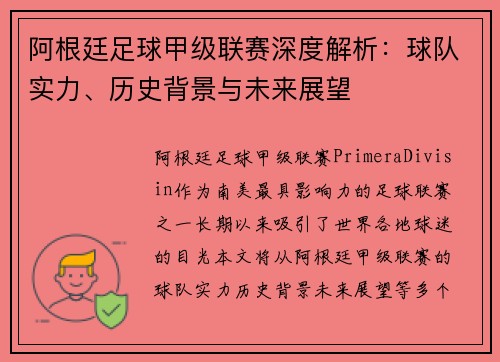 阿根廷足球甲级联赛深度解析:球队实力、历史背景与未来展望 阿根廷足球甲级联赛深度解析:球队实力、历史背景与未来展望