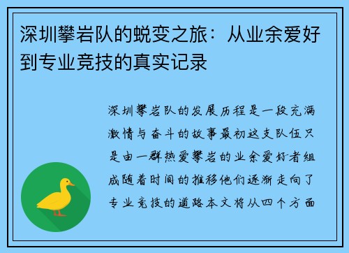 深圳攀岩队的蜕变之旅：从业余爱好到专业竞技的真实记录