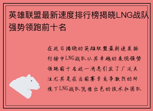 英雄联盟最新速度排行榜揭晓LNG战队强势领跑前十名